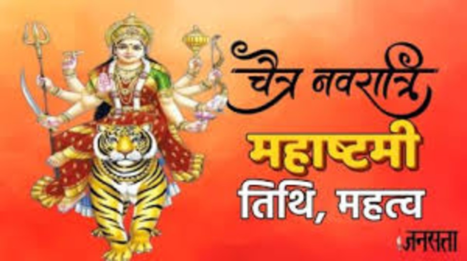 दुर्गा अष्टमी